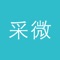 采微是一个微信公众号阅读平台，通过该平台你可以快速的订阅浏览最新的公众号文章。