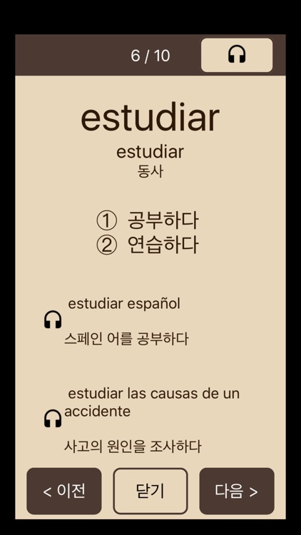 켜자마자 스페인어 +회화 (강제로 스페인어공부) screenshot-4