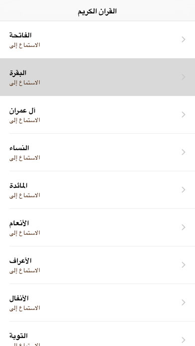 Screenshot #3 pour القران الكريم كاملا بالصوت