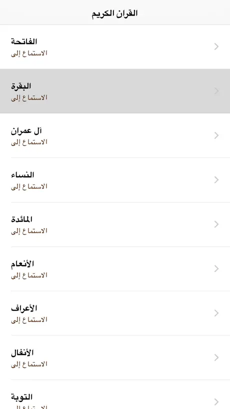 القران الكريم كاملا بالصوت
