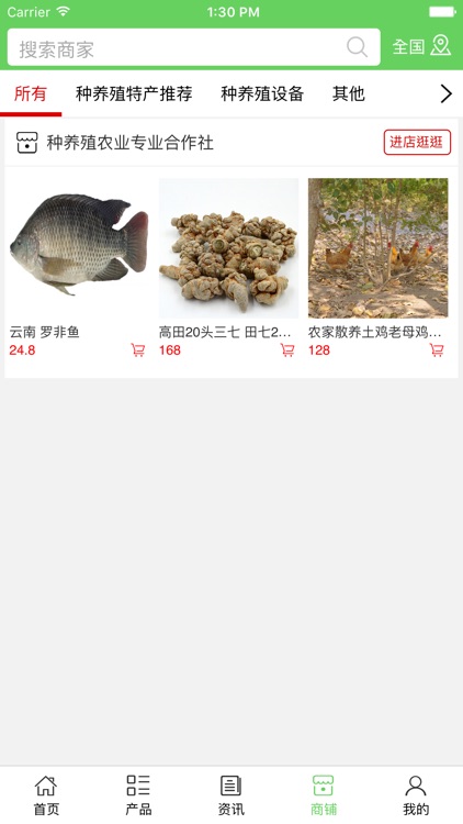 种养殖网. screenshot-3