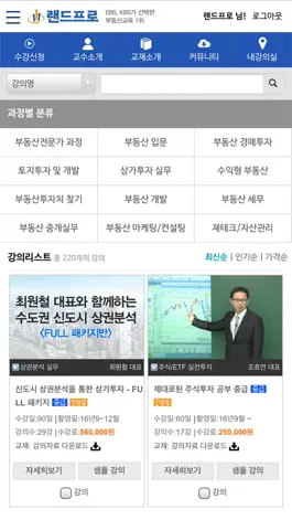 Game screenshot 랜드프로 hack