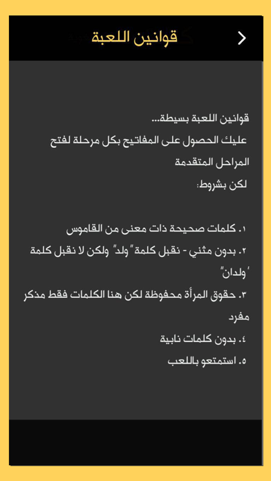 كنانة - لعبة كلمات وثروة لغوية Screenshot