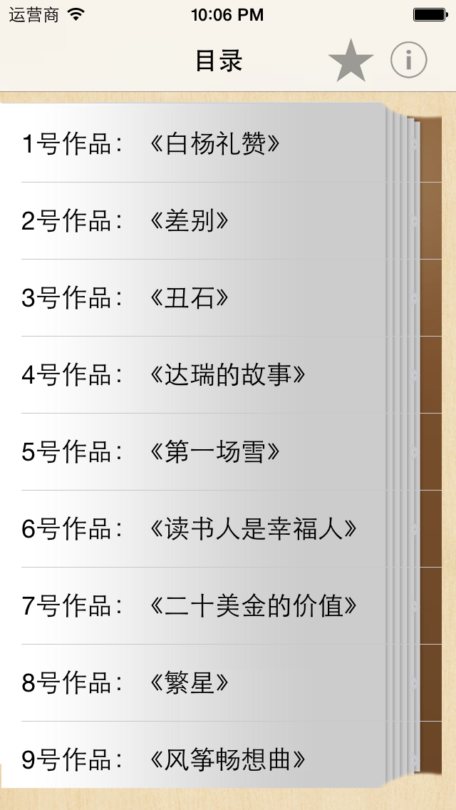Screenshot #3 pour 普通话考试朗读-普通话水平测试