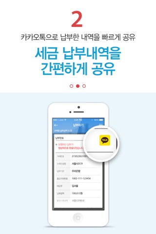 서울시 세금납부 screenshot 3
