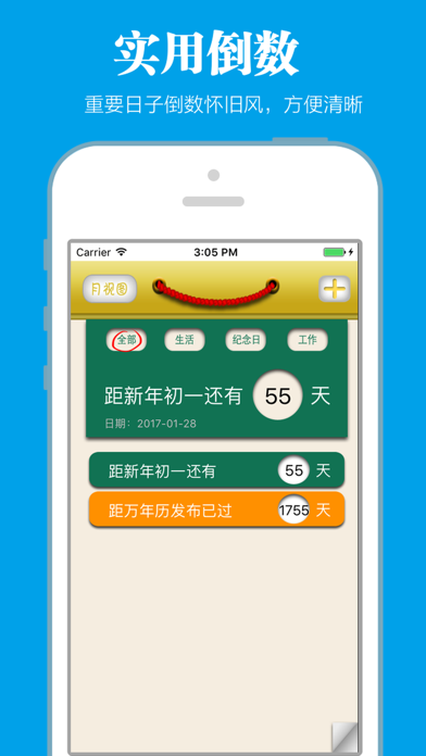 Screenshot #3 pour 老黄历专业版