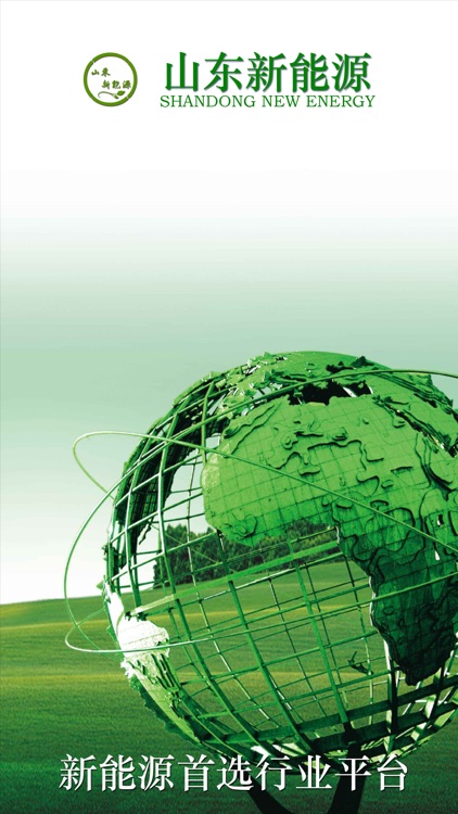 山东新能源网