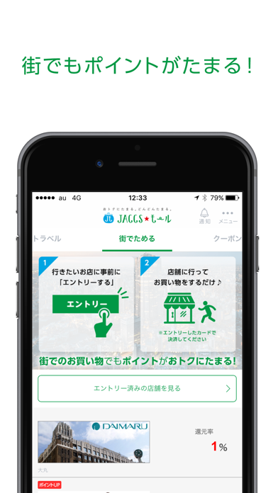 JACCSモールアプリのスクリーンショット - 3