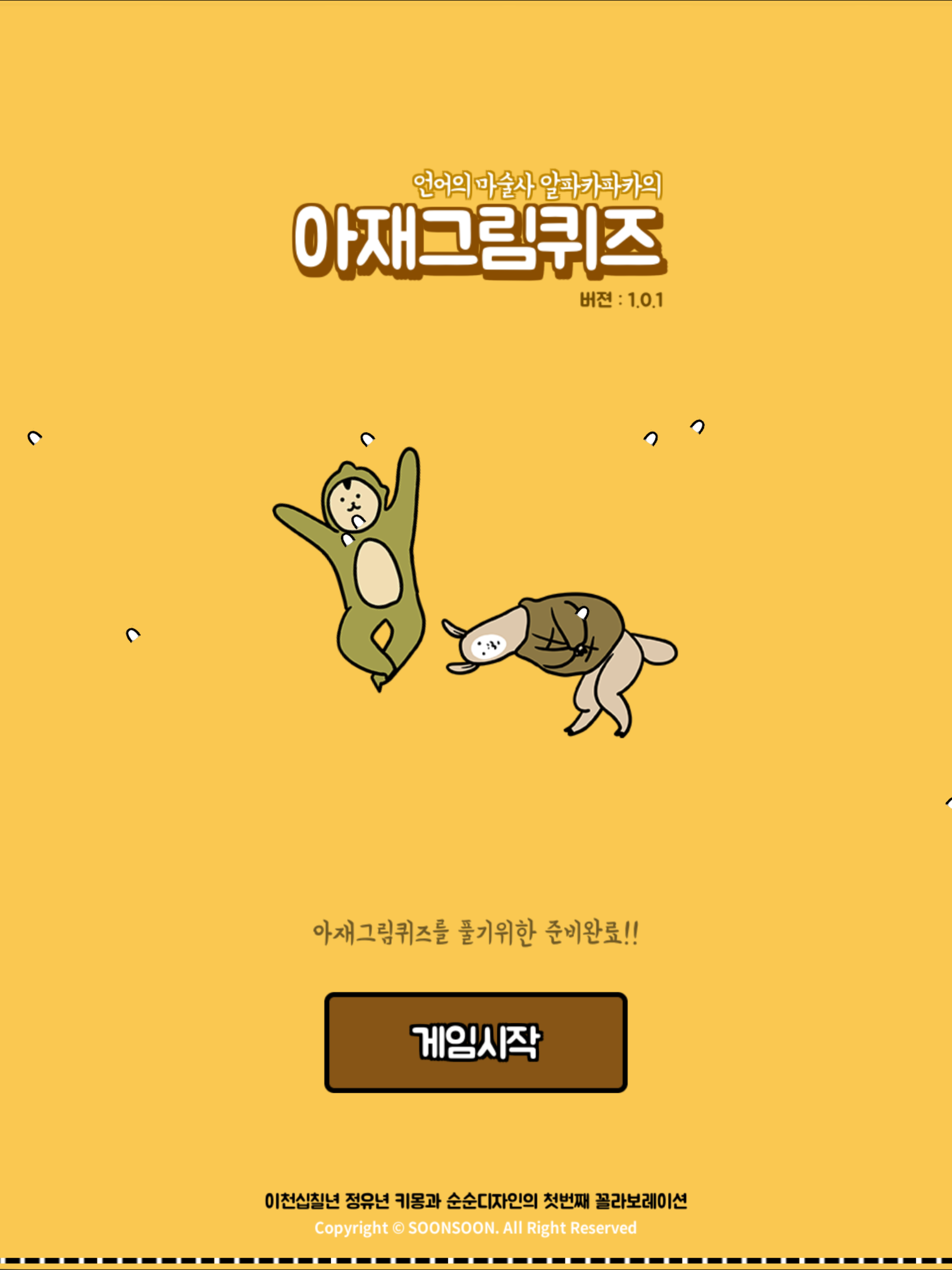 아재그림퀴즈