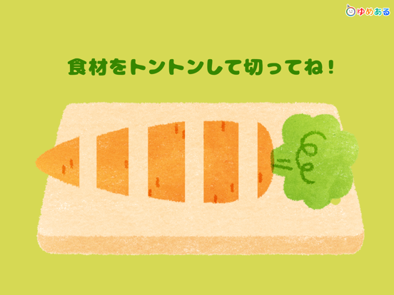 Screenshot #6 pour 親子で楽しくお料理！キッチントントン（クッキングおままごと)
