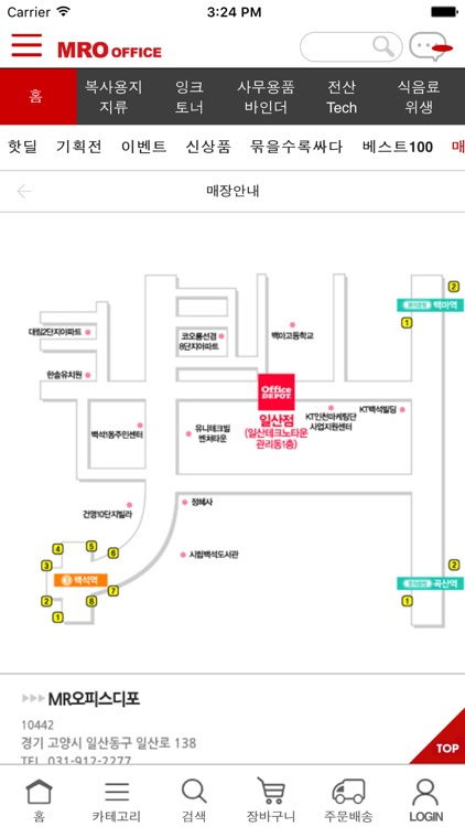 엠알오피스 모바일 쇼핑몰 screenshot-4