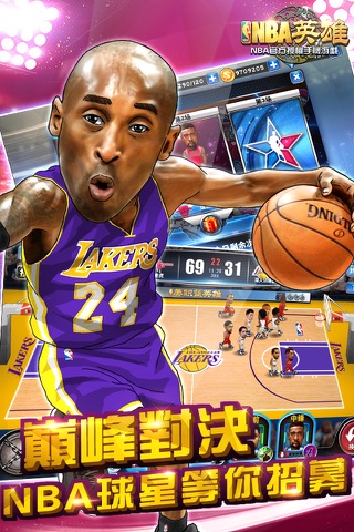 NBA英雄國際版 screenshot 2