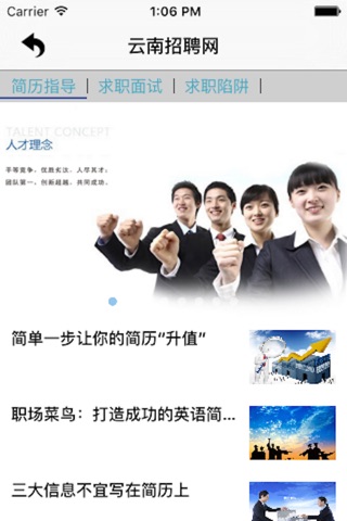 云南招聘网-客户端 screenshot 2