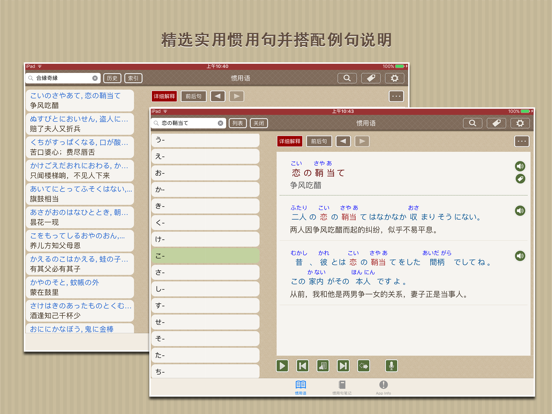 Screenshot #4 pour 日本语活用惯用句