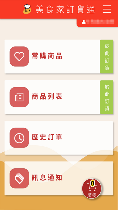 Screenshot #2 pour 訂貨通
