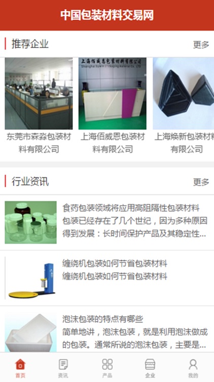 中国包装材料交易网