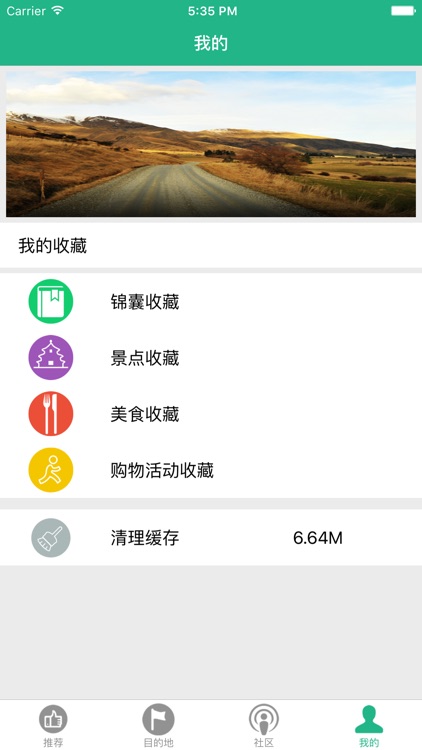 可可旅行 screenshot-4