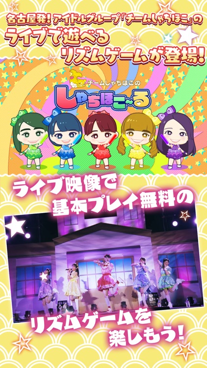 しゃちほこ~る