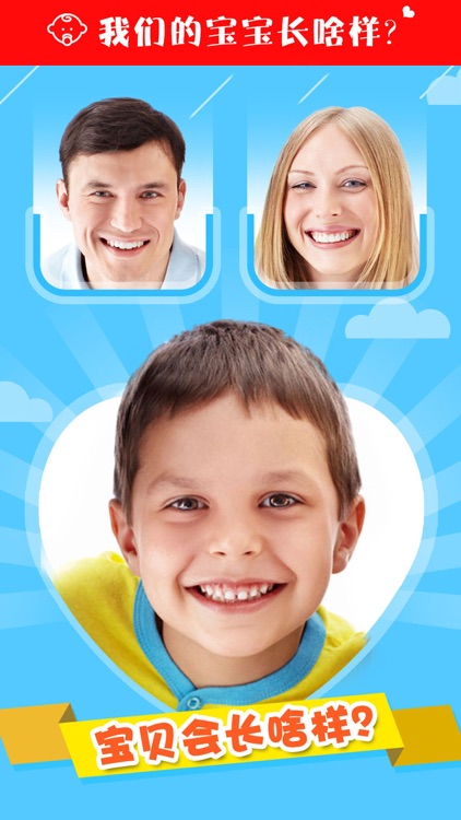 What Would Our Child Look Like 2 ? - Baby Face Maker By Parent Photo