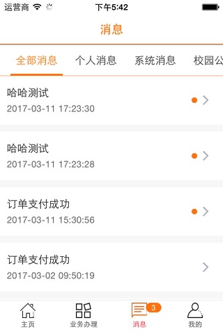 伊顿通 screenshot 3