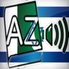 Audiodict עברית אורדו מילון אודיו Pro