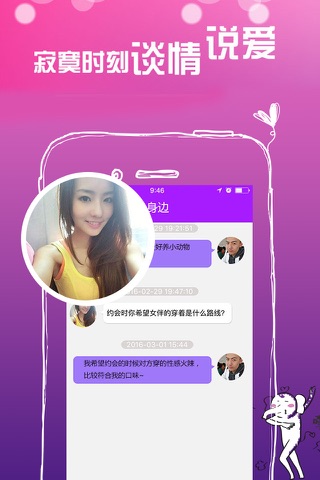 约会吧-瞬间发现身边美女，聊天软件神器 screenshot 4