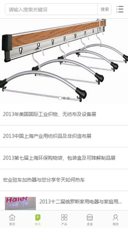 中国晾衣架交易平台