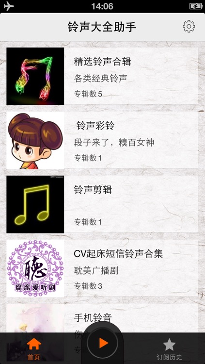 铃声大全助手-最美高清pp来电手机铃音精华大全管家