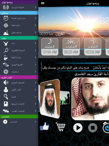 برنامج المؤذن مواقيت الصلاة