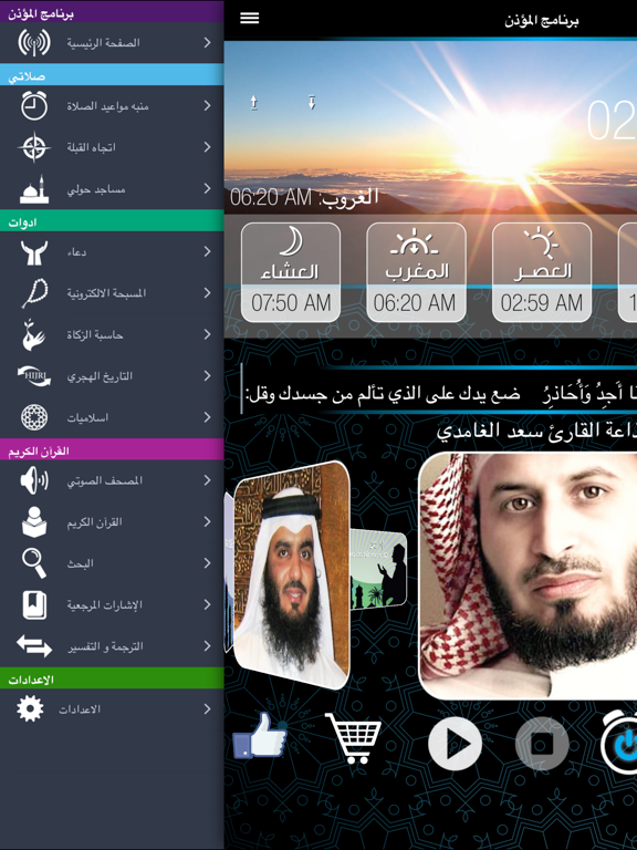 برنامج المؤذن مواقيت الصلاة iPad screenshot 2 - Lifestyle app
