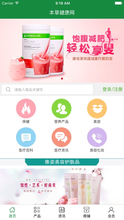 本草健康网 screenshot-3