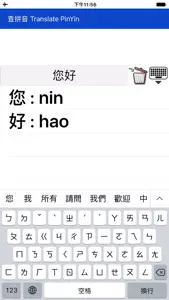 查拼音 Translate PinYin screenshot #1 for iPhone