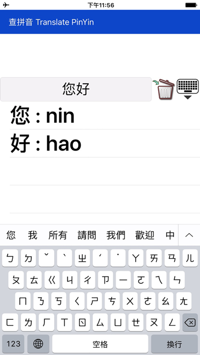Screenshot #1 pour 查拼音 Translate PinYin