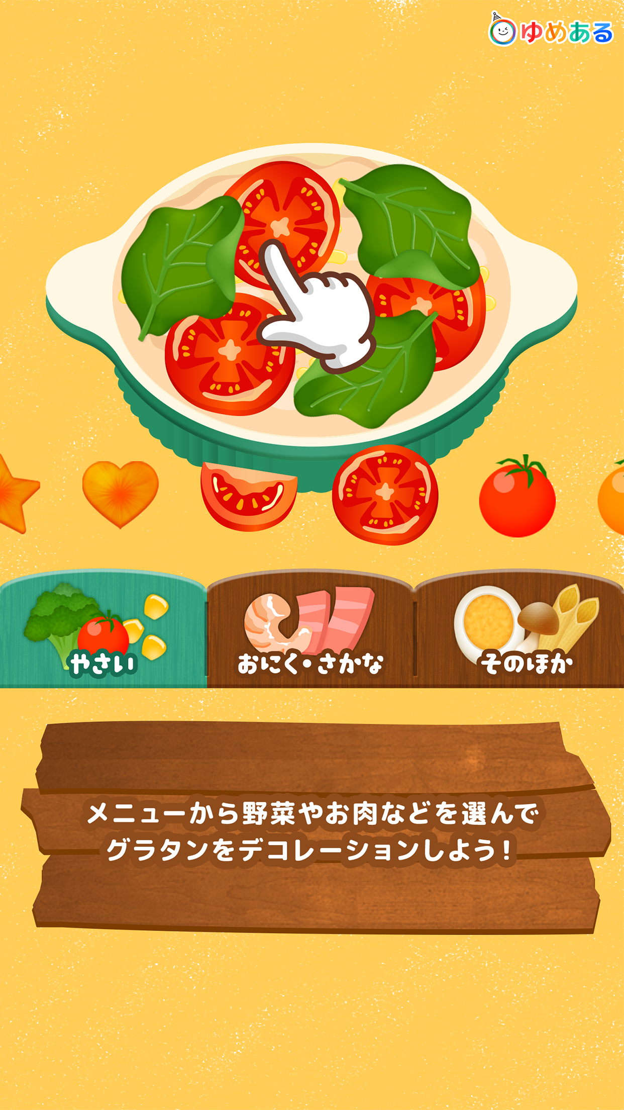 親子でつくろう！わたしのデコグラタン(クッキングおままごと)