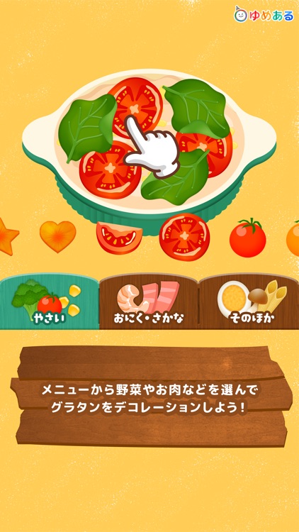 親子でつくろう！わたしのデコグラタン(クッキングおままごと)