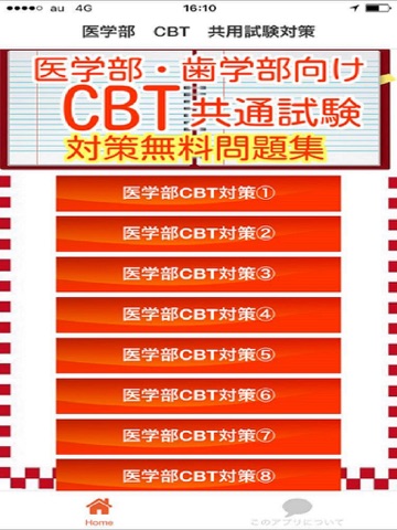 Screenshot #4 pour CBT 医学部・薬学部向け対策