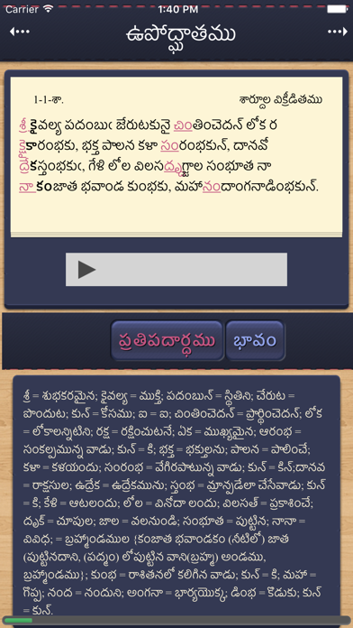 Telugu Bhagavatam iPhone screenshot 5 - Book app