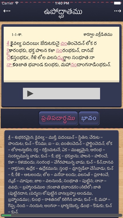 Telugu Bhagavatam screenshot-4