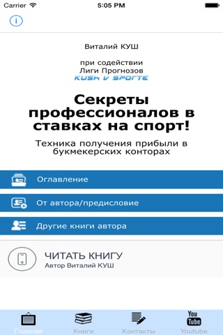 Секреты в ставках на спорт screenshot 4