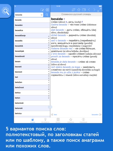 Slovensko -> ruski slovar screenshot 2