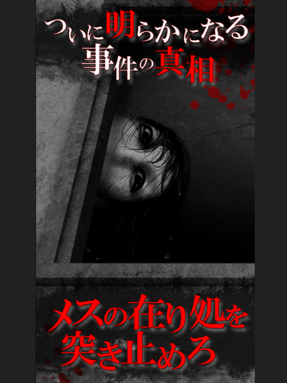 Screenshot #5 pour 続・恐怖！廃病院からの脱出：無影灯・真相編