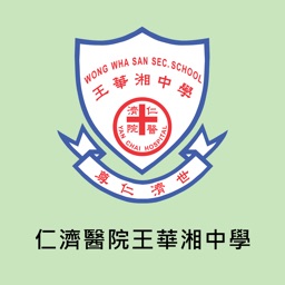 仁濟醫院王華湘中學(官方 App)