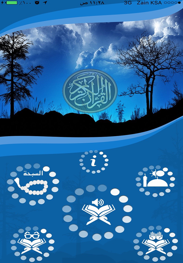 جزء عم للشيخ ماهر المعيقلي وقف من فهد الدبيان