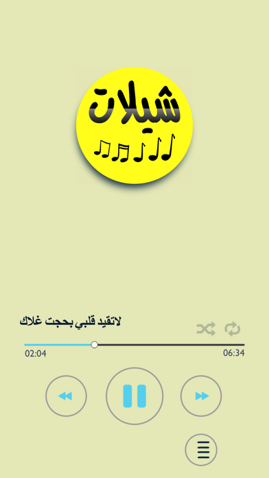 Screenshot #2 pour اروع شيلات