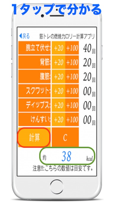 回数からの筋トレ燃焼カロリー計算電卓アプリ... screenshot1