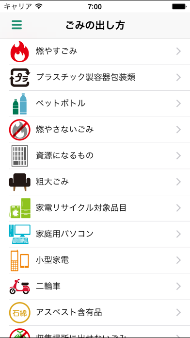 鎌ケ谷市ごみ分別アプリ screenshot 4