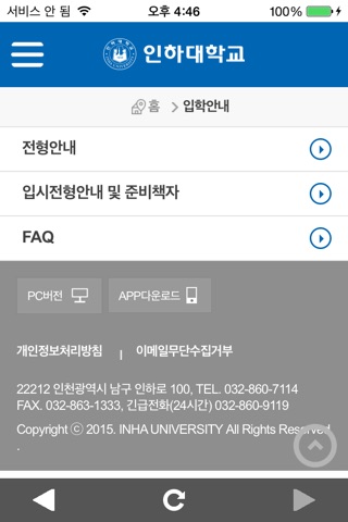인하대학교 입학 screenshot 2