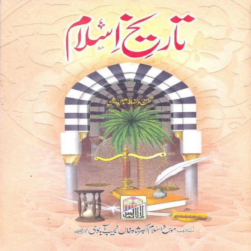 Islamic History in Urdu (Part-1 ) icon