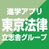 東京法律専門学校 公式進学アプリ
