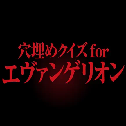 Fill-in-the-blank quiz for Evangelion Cheats